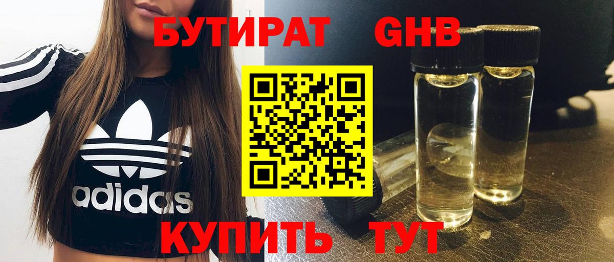 БУТИРАТ бутандиол Югорск
