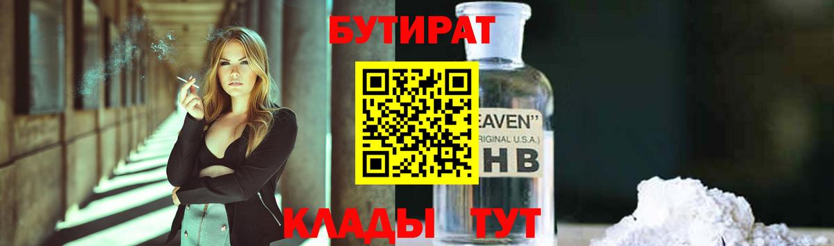 Югорск  Бутират 1.4BDO  Вход с VPN 