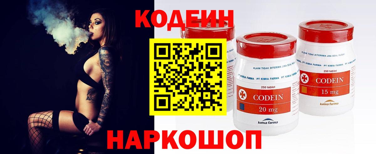 Кодеиновый сироп Lean Purple Drank  Вход с VPN  купить наркотик  Югорск 