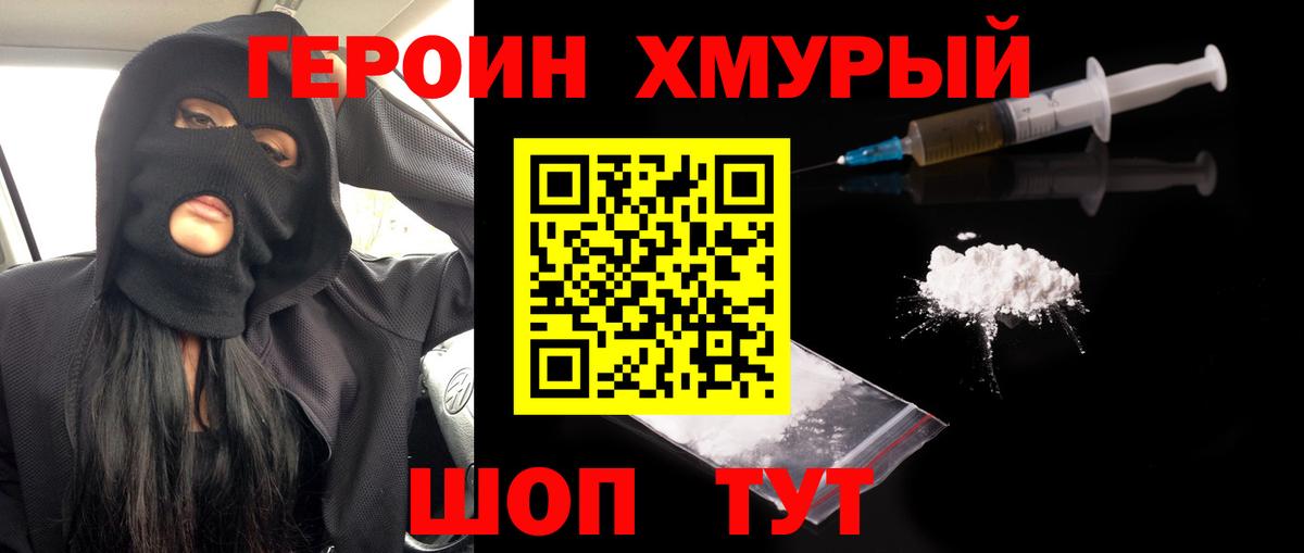Югорск  ГЕРОИН герыч  Вход с VPN 